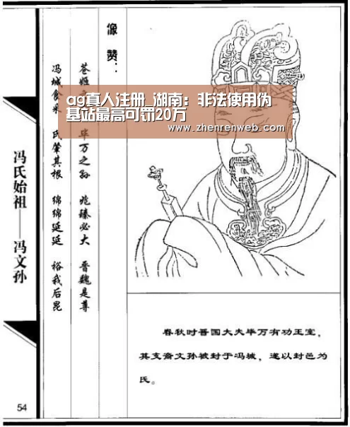 ag真人注册_湖南:非法使用伪基站最高可罚20万(图2) 注册教程