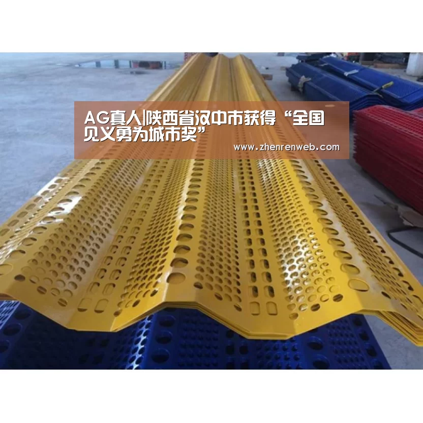 AG真人|陕西省汉中市获得“全国见义勇为城市奖”(图1) 注册教程